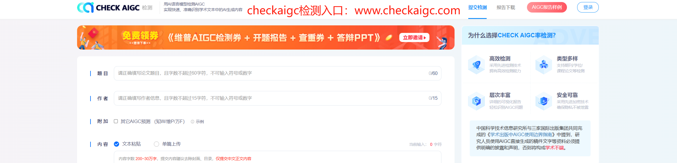 AIGC检测