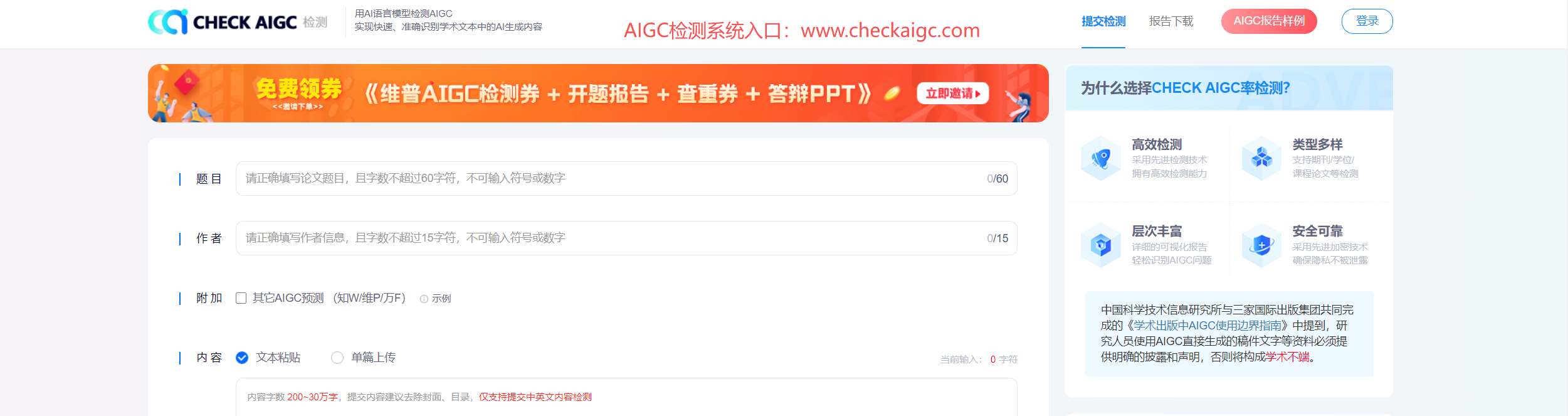 AIGC检测