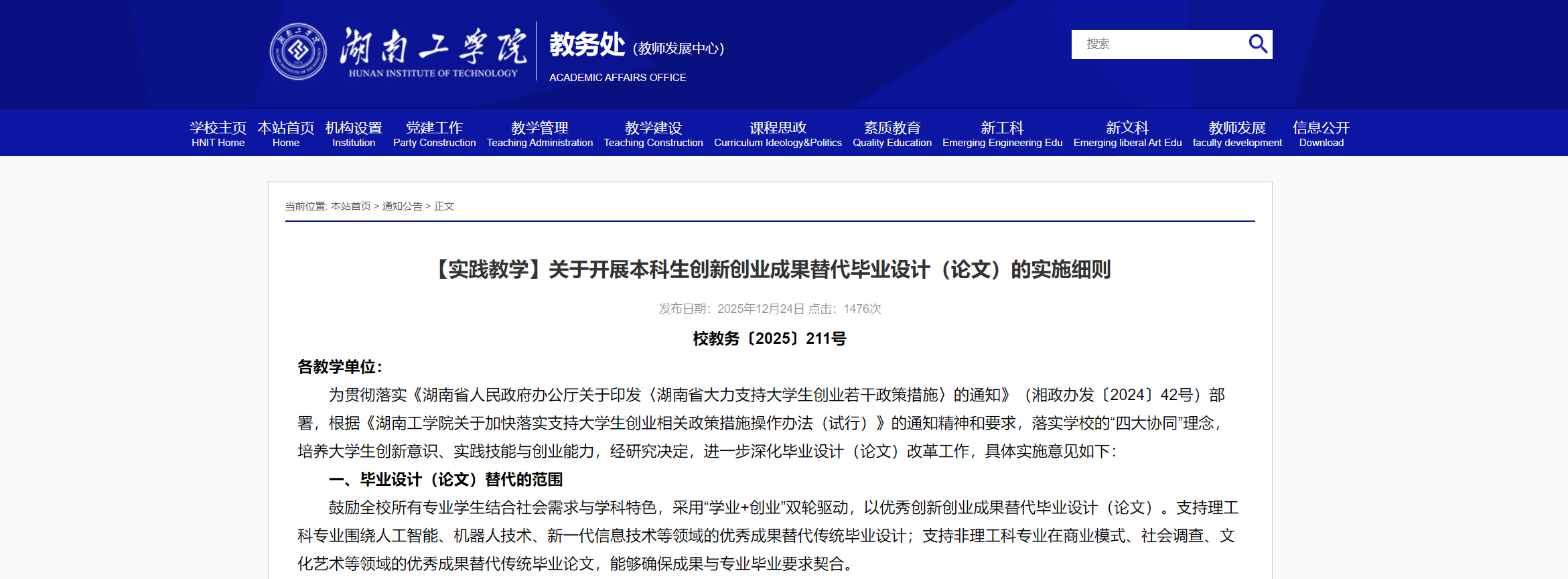 本科室创新成果替代毕业设计论文（湖南工学院）