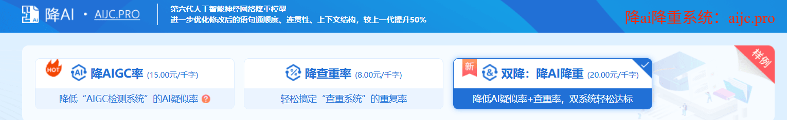 早降重